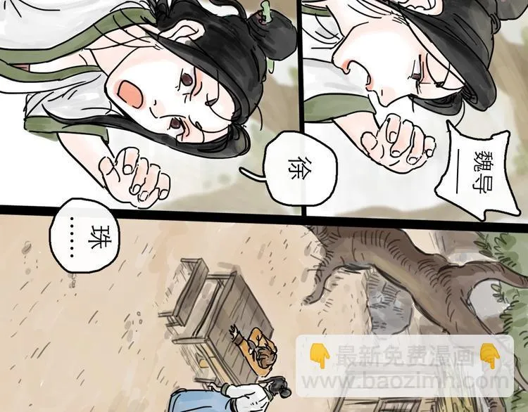 第2话 七星客栈 第35页