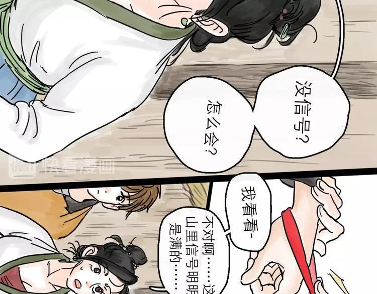 第2话 七星客栈 第47页