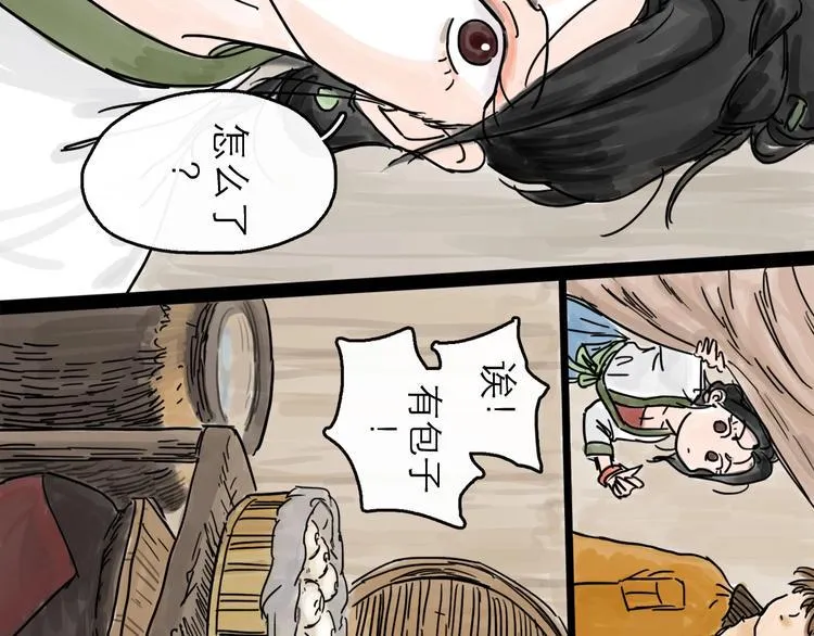 第2话 七星客栈 第59页