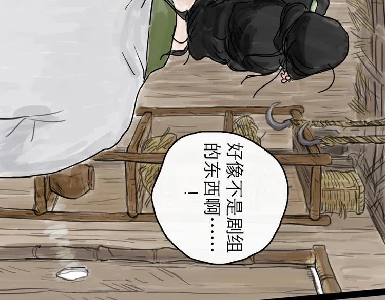 第2话 七星客栈 第64页