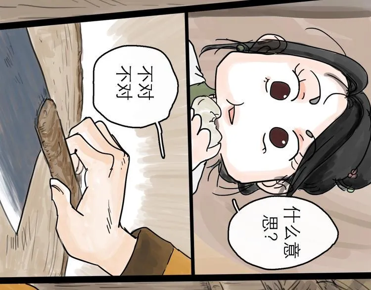 第2话 七星客栈 第65页