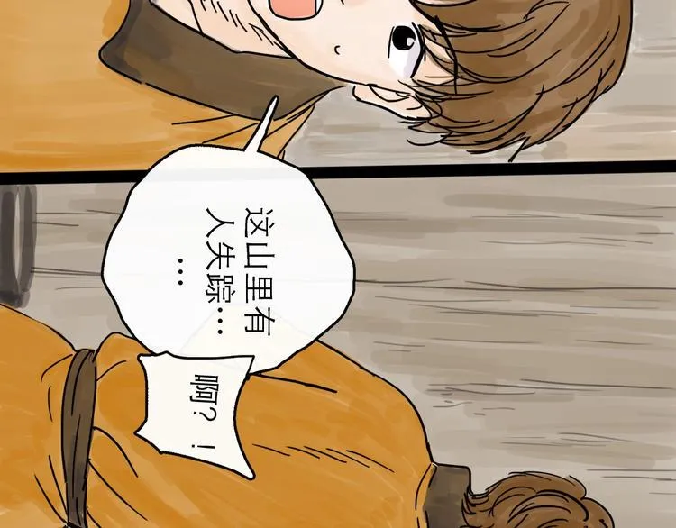 第2话 七星客栈 第68页
