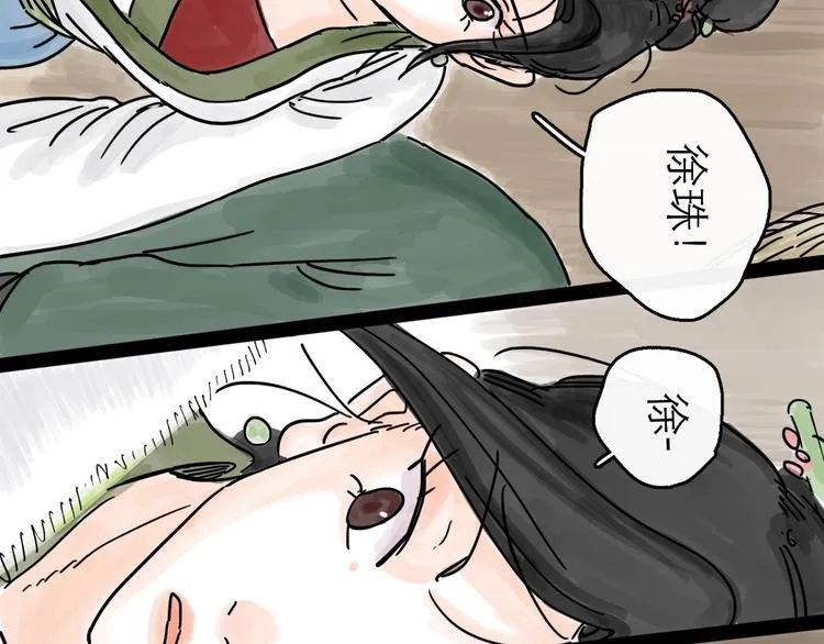 第2话 七星客栈 第78页
