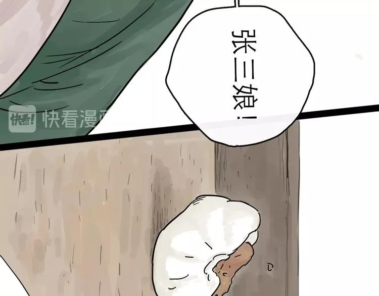 第2话 七星客栈 第82页