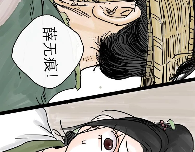 第2话 七星客栈 第92页