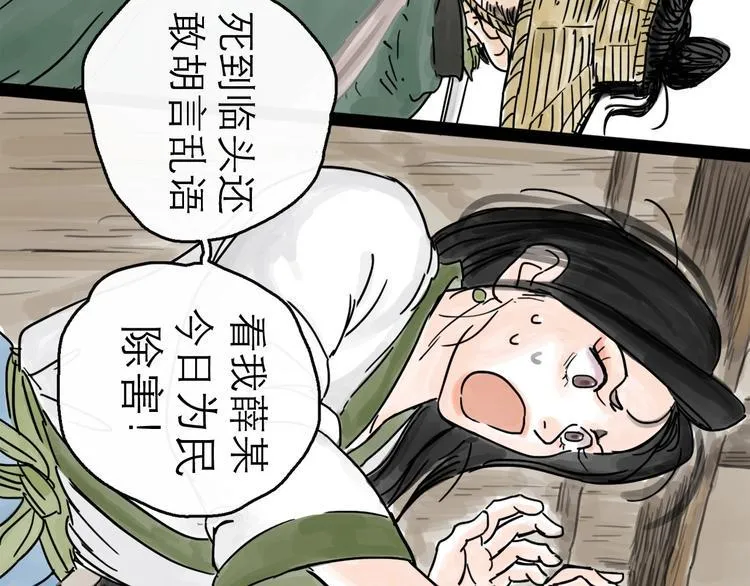 第2话 七星客栈 第109页