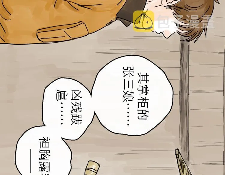 第2话 七星客栈 第115页