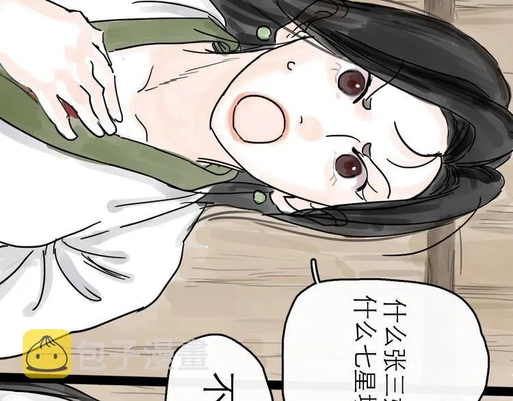 第3话 梦回大宗 第11页