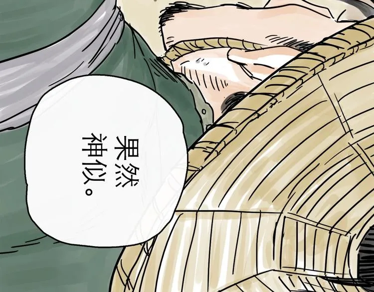 第3话 梦回大宗 第14页