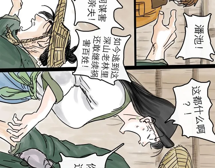第3话 梦回大宗 第17页