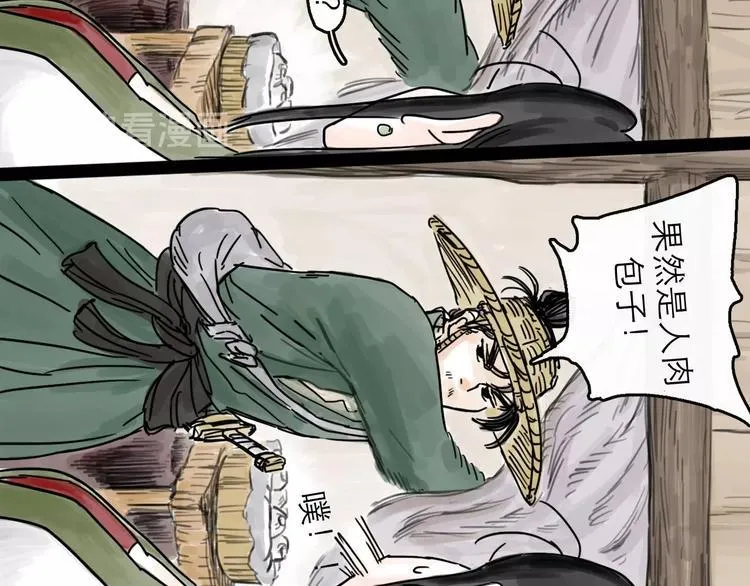 第3话 梦回大宗 第20页