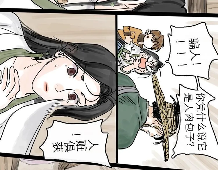 第3话 梦回大宗 第21页