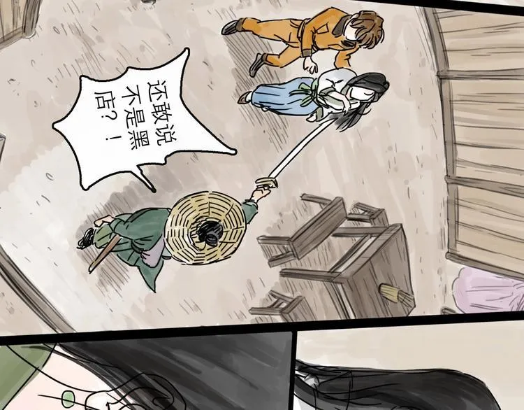 第3话 梦回大宗 第22页