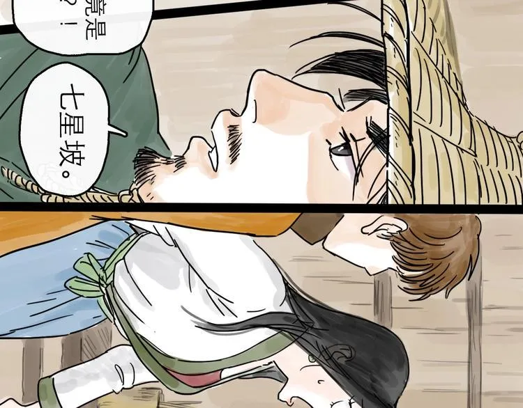 第3话 梦回大宗 第24页