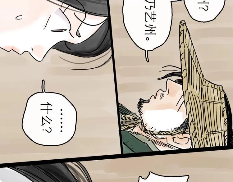 第3话 梦回大宗 第26页