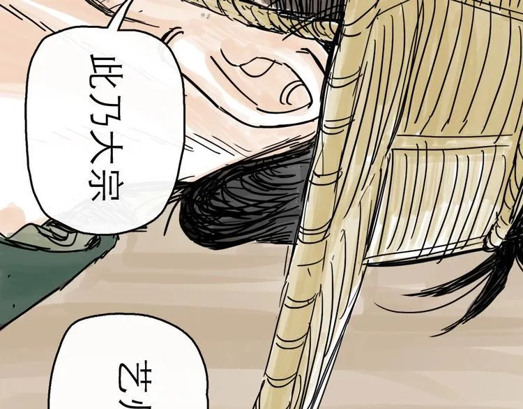第3话 梦回大宗 第32页
