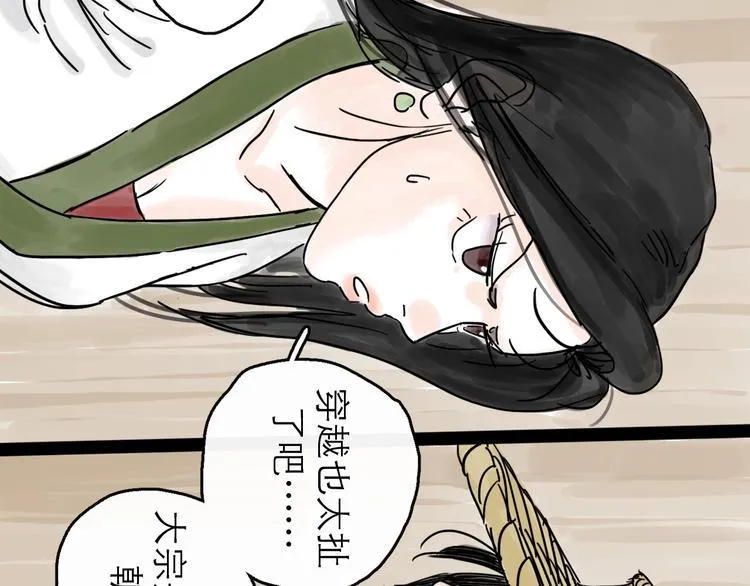 第3话 梦回大宗 第39页