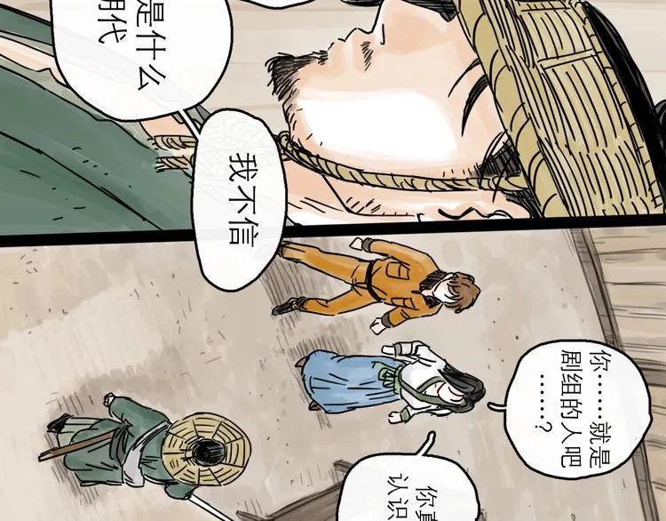 第3话 梦回大宗 第40页