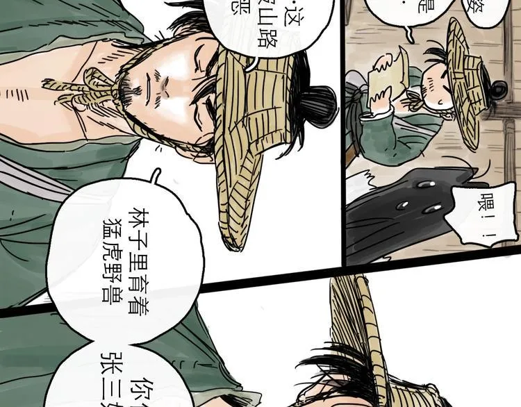 第3话 梦回大宗 第44页