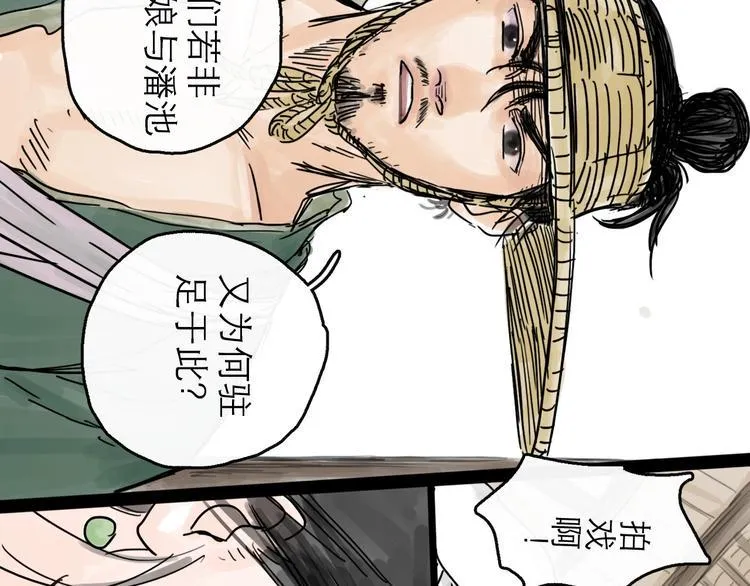 第3话 梦回大宗 第45页