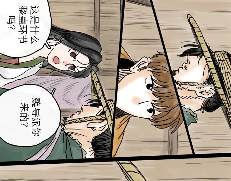第3话 梦回大宗 第51页
