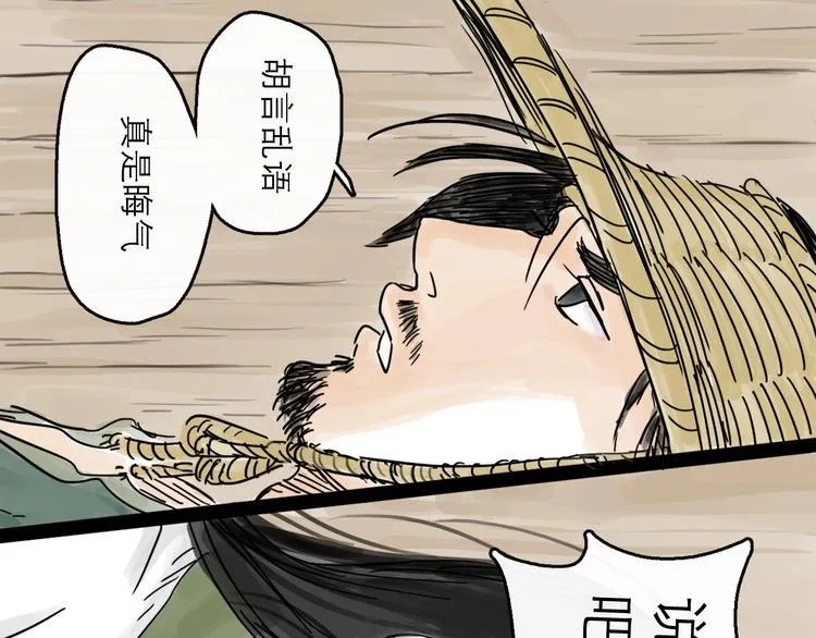 第3话 梦回大宗 第52页