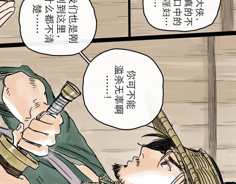 第3话 梦回大宗 第58页