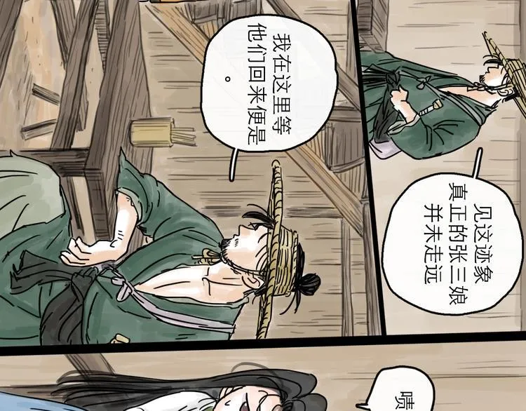 第3话 梦回大宗 第61页