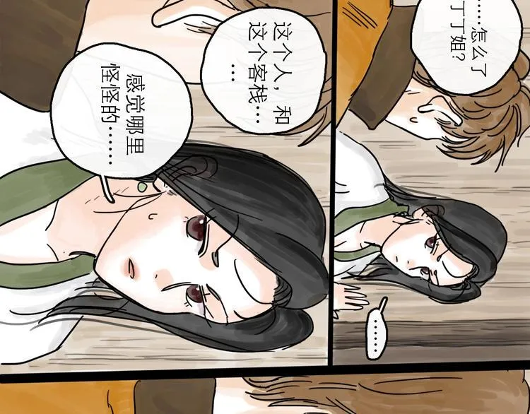 第3话 梦回大宗 第68页