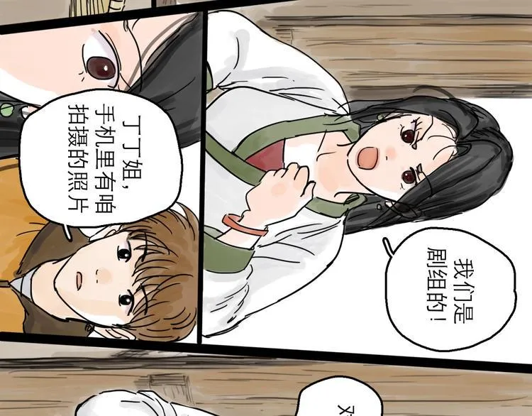 第3话 梦回大宗 第81页