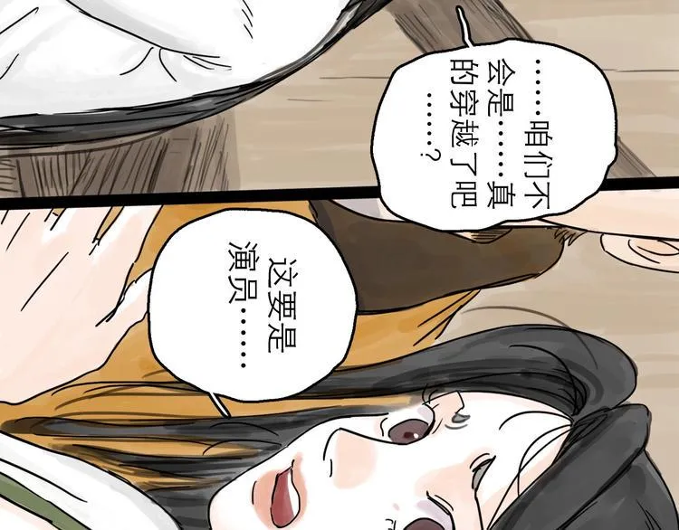 第3话 梦回大宗 第93页