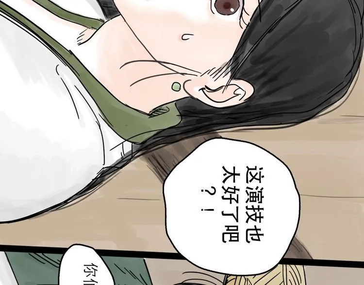 第3话 梦回大宗 第94页