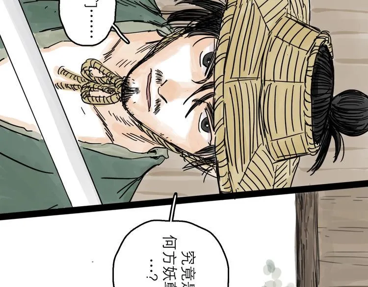 第3话 梦回大宗 第95页