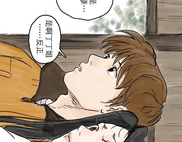 第3话 梦回大宗 第96页