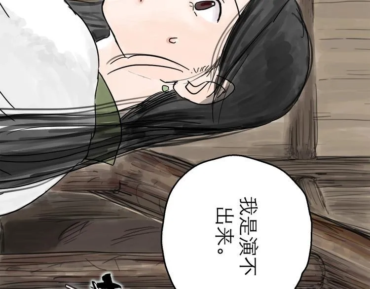 第3话 梦回大宗 第97页