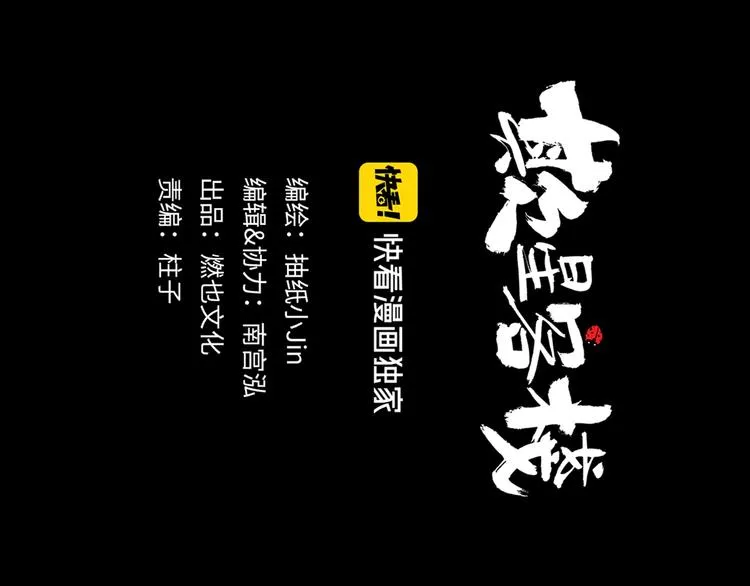 第4话 辣手摧花 第7页
