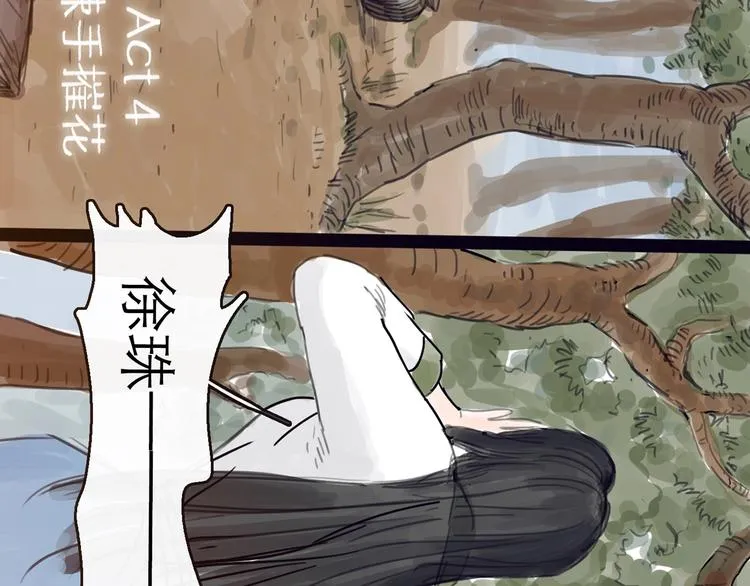 第4话 辣手摧花 第14页