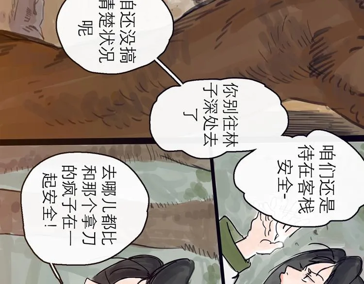 第4话 辣手摧花 第17页