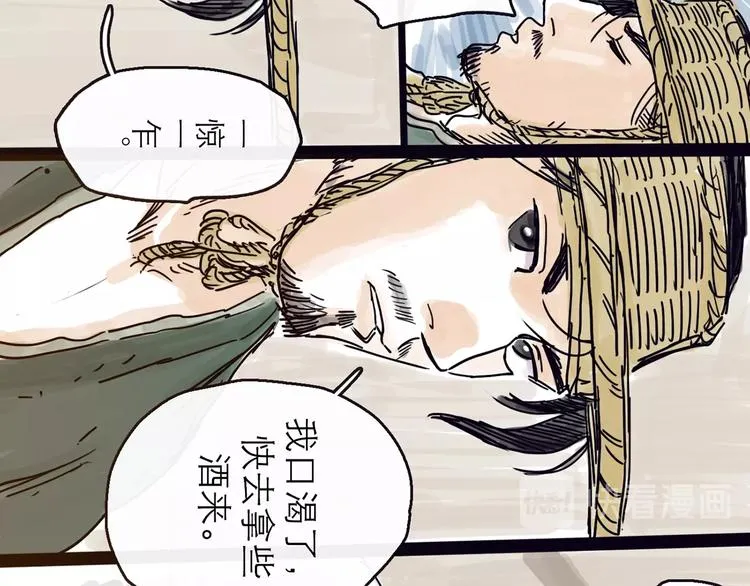 第4话 辣手摧花 第26页