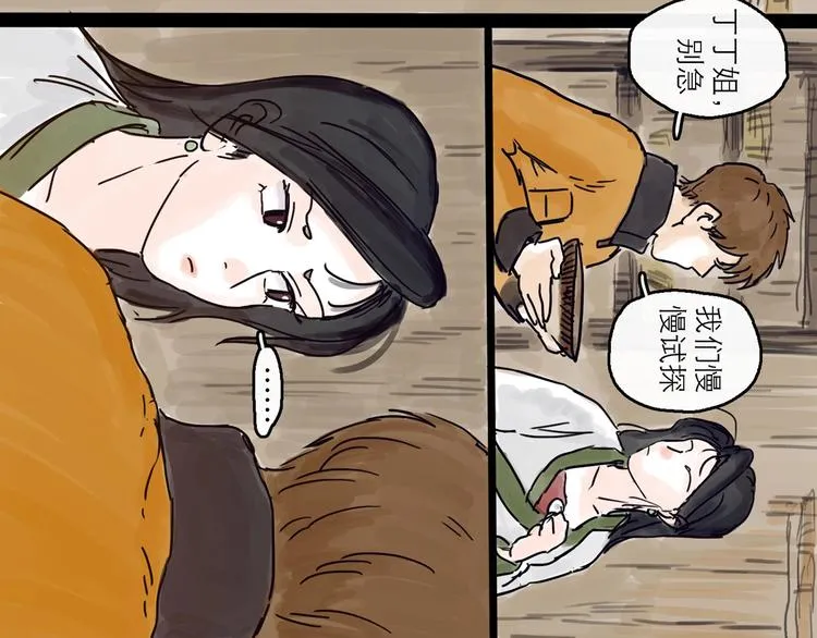 第4话 辣手摧花 第33页