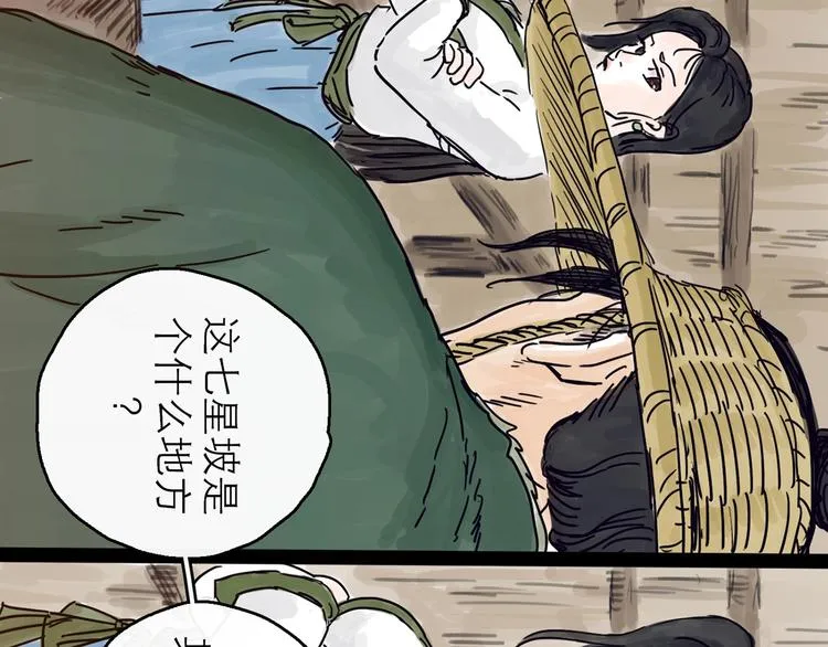 第4话 辣手摧花 第36页