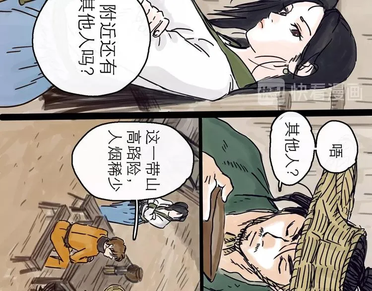 第4话 辣手摧花 第37页