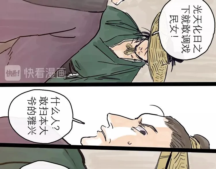 第4话 辣手摧花 第54页