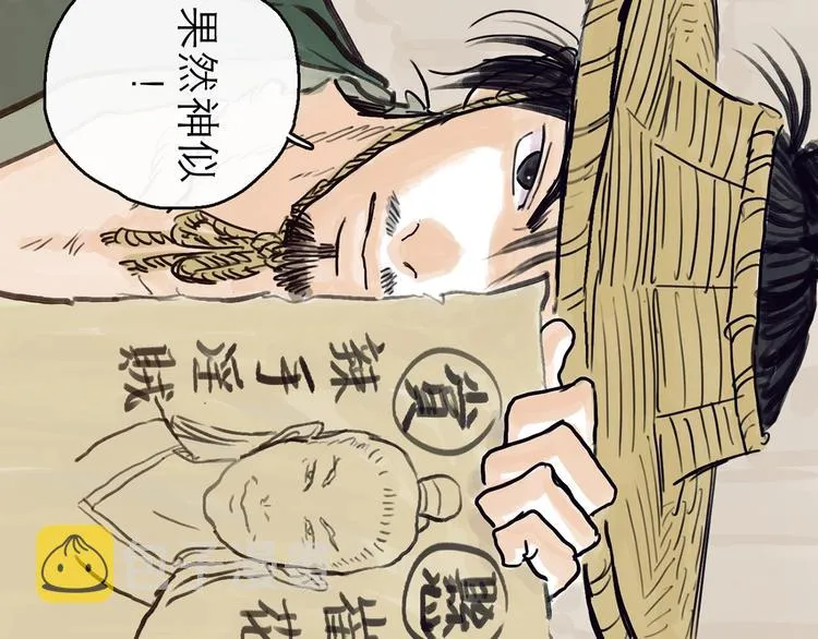 第4话 辣手摧花 第55页