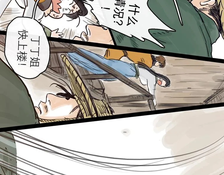 第4话 辣手摧花 第59页