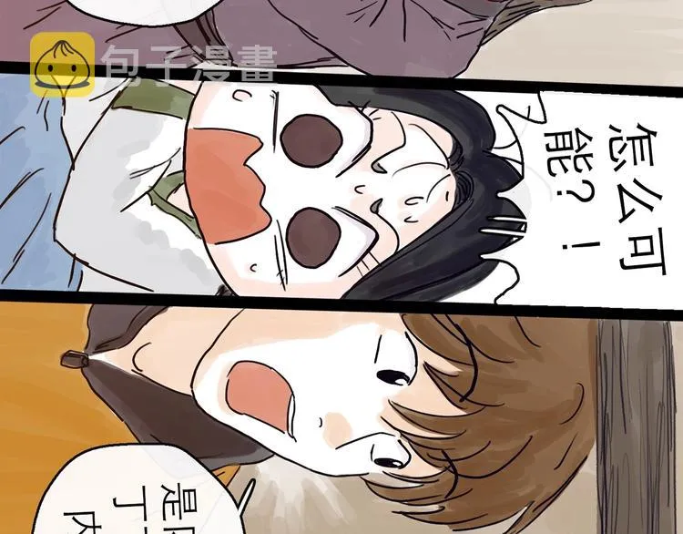 第4话 辣手摧花 第71页