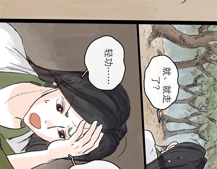 第4话 辣手摧花 第76页
