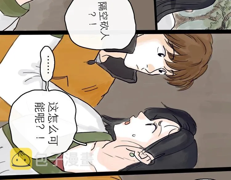 第4话 辣手摧花 第77页