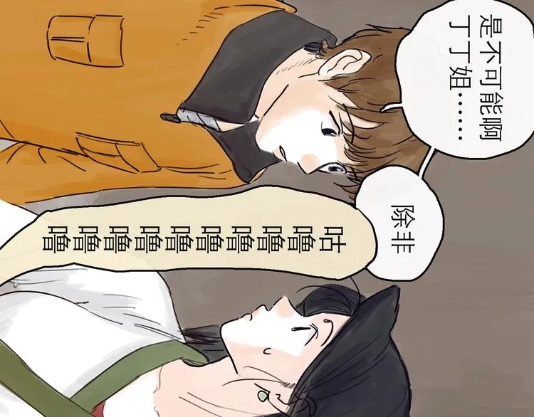 第4话 辣手摧花 第78页