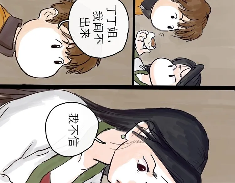 第4话 辣手摧花 第82页